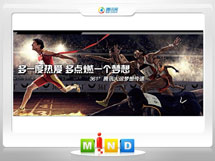 曲周361度——腾讯大运会梦想传递