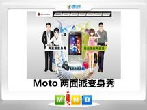 曲周Moto——MT620两面派变身秀